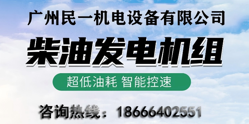广州民一机电设备有限公司