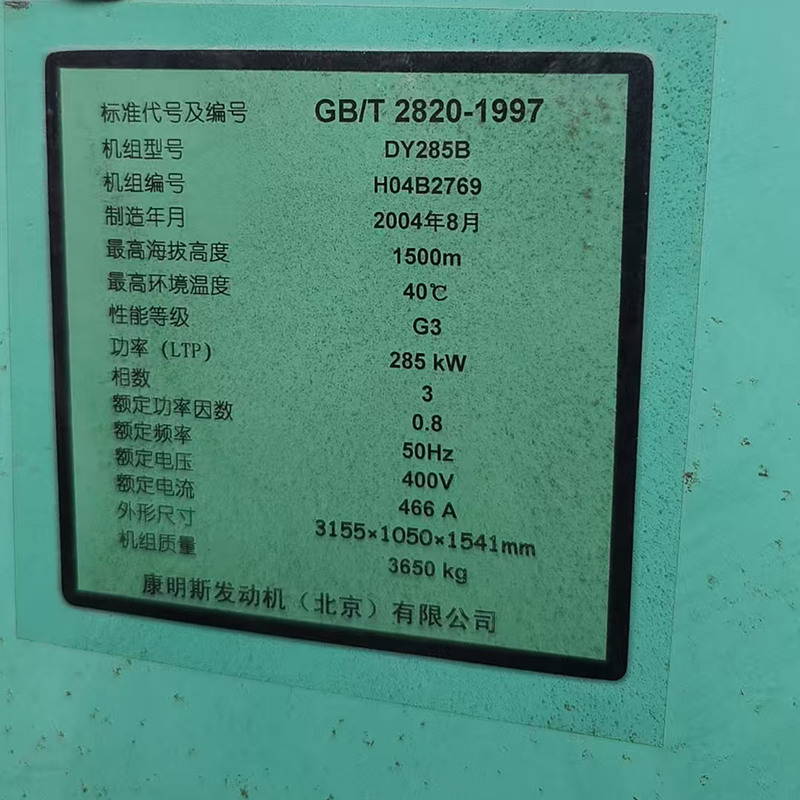 285KW康明斯二手发电机组销售厂家-2004年出厂