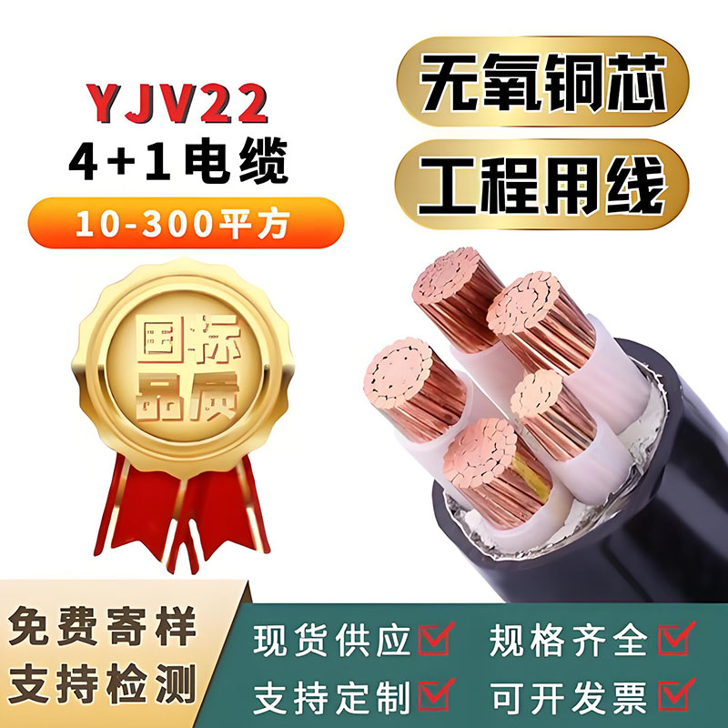 4+1芯YJV铜芯电力电缆线
