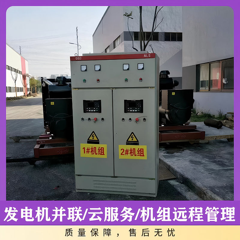 发电机组并网并机柜