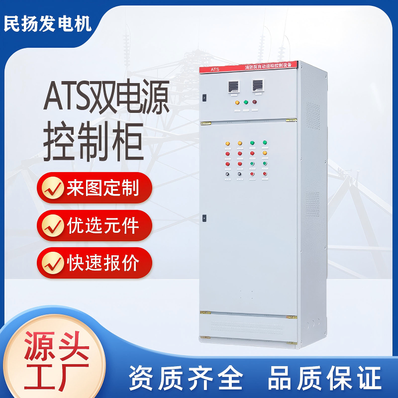ATS柴油发电机组全自动控制柜