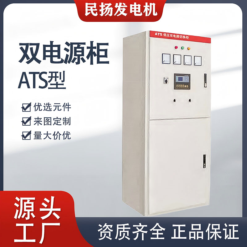 ATS柴油发电机组全自动控制柜