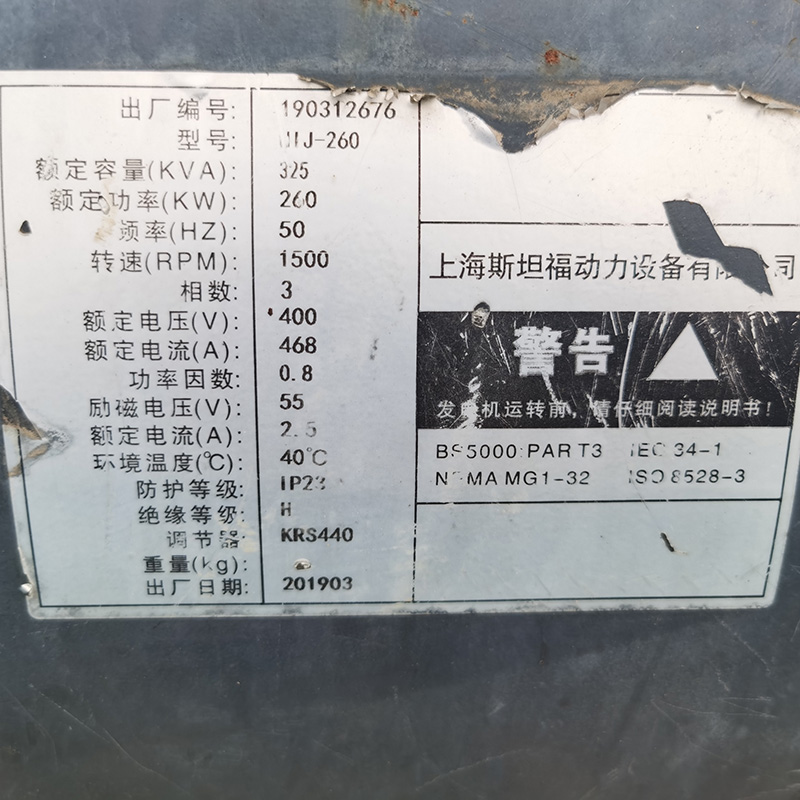 260KW上柴动力二手发电机组出售-2019年出厂